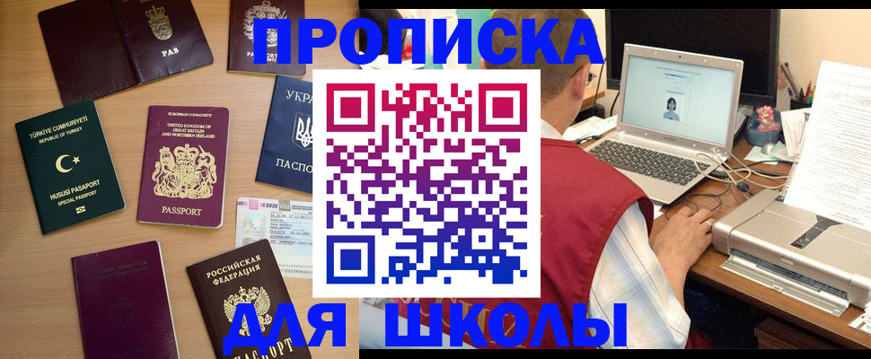 прописка регистрация в Отрадном