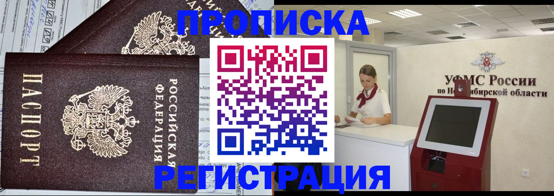 временная регистрация собственник в Отрадном