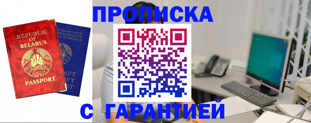 прописка от собственника в Отрадном